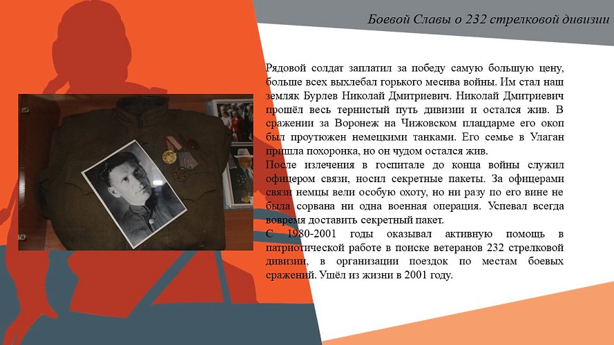 «Боевой славы 232-й стрелковой дивизии»
